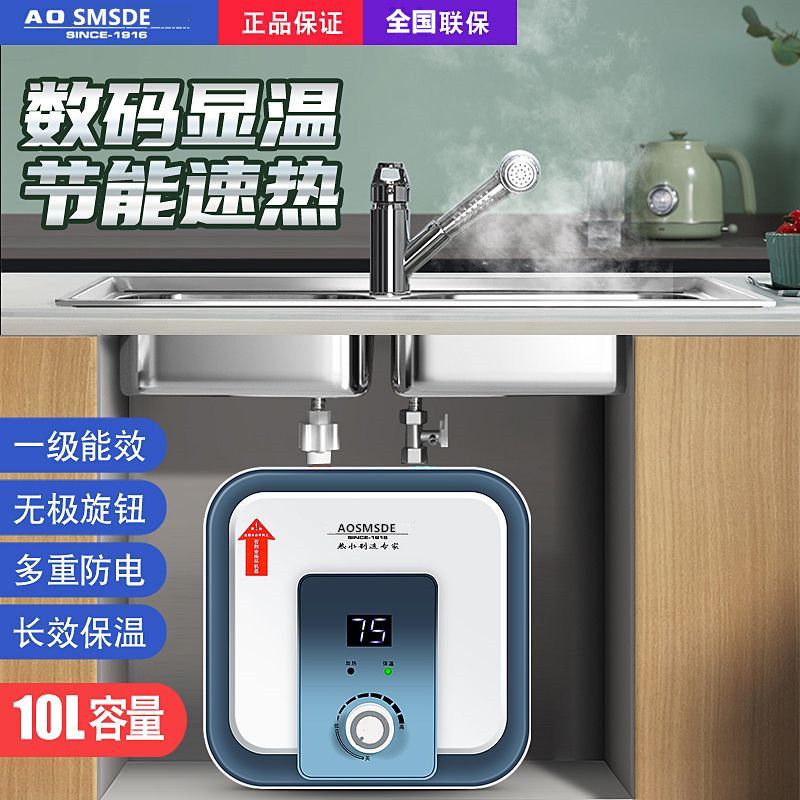 正品AOSMSDE厨房小厨宝电热水器储水式家用洗碗一级能效速热节能