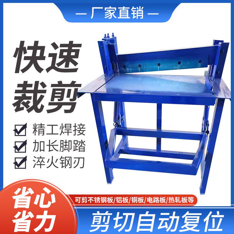 脚踏剪板机气动铁皮裁板机不锈钢铜铝纸箱脚踩切板机金刚网剪网机