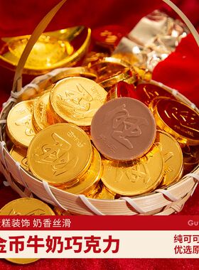 古缇思纯可可脂金币牛奶巧克力散装200g烘焙专用原材料蛋糕装饰批