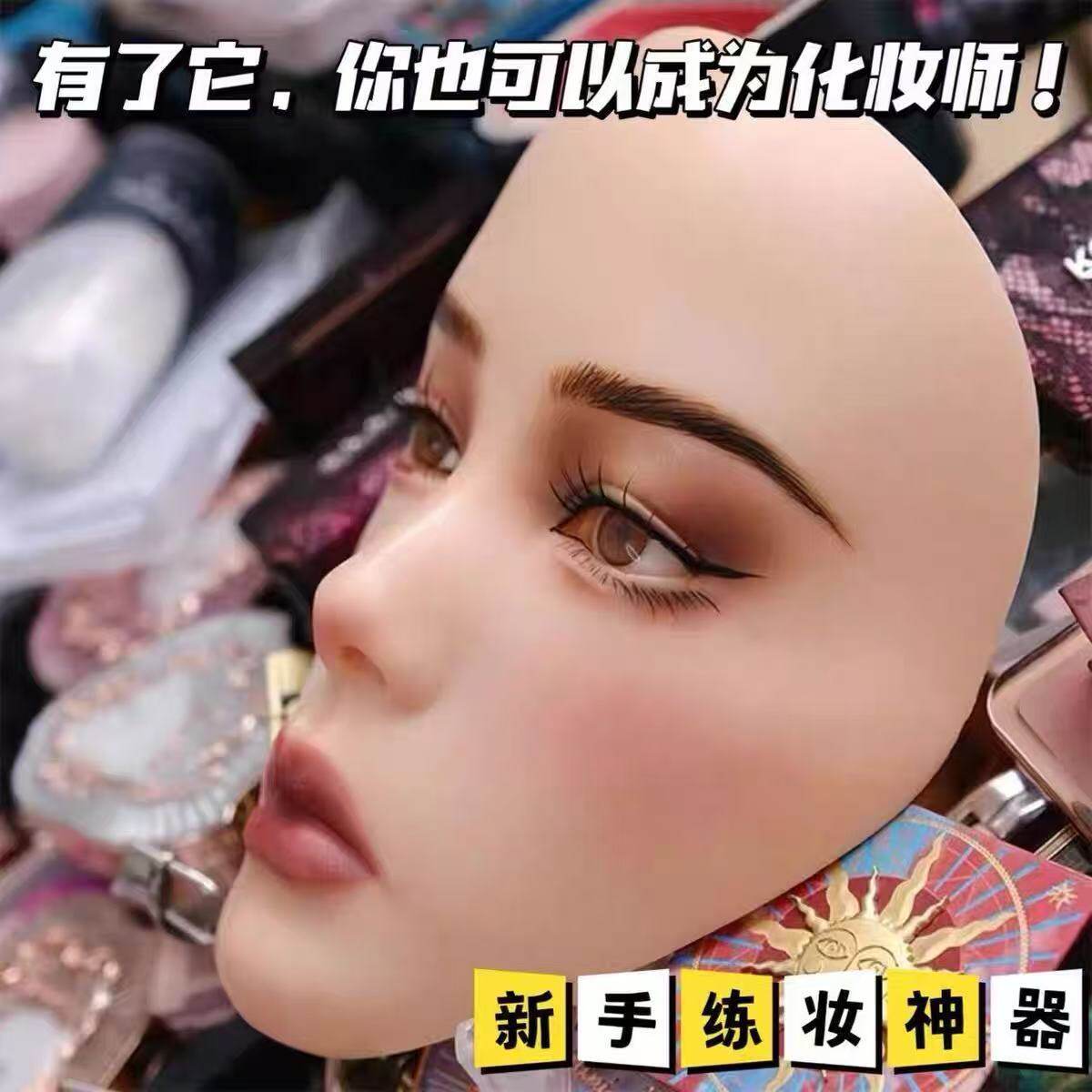 新手练习彩绘人脸模型学纹眉画眼线假面具仿真皮