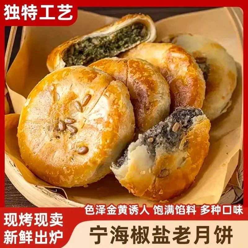 正宗椒盐香葱月饼传统手工酥皮邳州老月饼经典糕点零食凡盈ZFY2