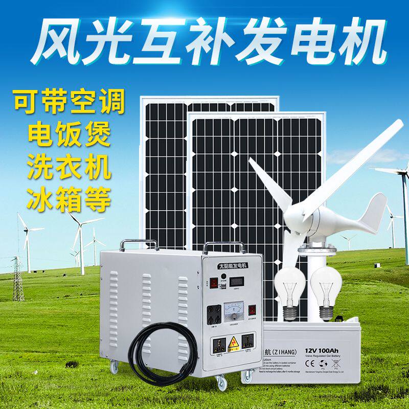 太阳能发电系统锂电池家用全套6000W风光互补220v风力发电一体机
