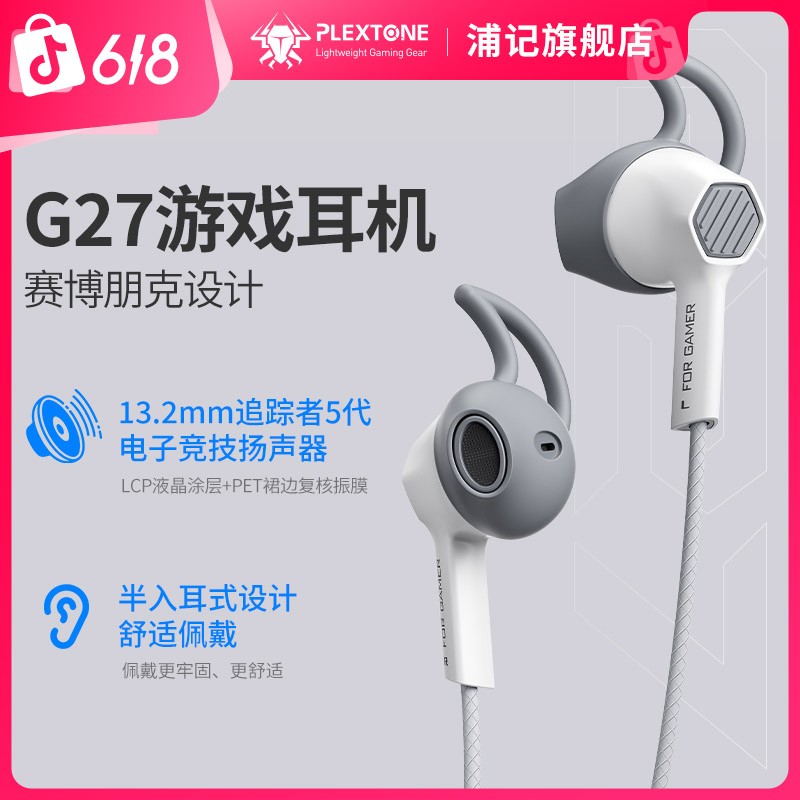 浦记G27半入耳式3.5有线耳机吃鸡游戏电竞耳机听声辩位佩戴舒适