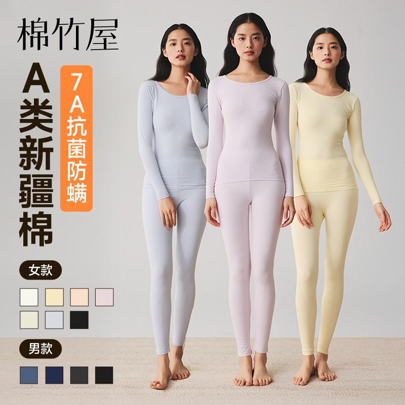 【棉竹屋】A类95棉加绒7A抗菌防螨防静电发热男女款保暖内衣套装D