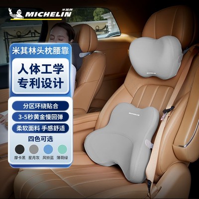 Michelin/米其林蝶舞环抱Pro头枕腰靠汽车头枕座椅腰靠护颈枕腰托