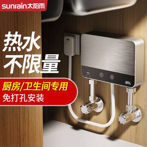 太阳雨小厨宝即热式小型厨房电热水器家用卫生间免储水台下热水宝