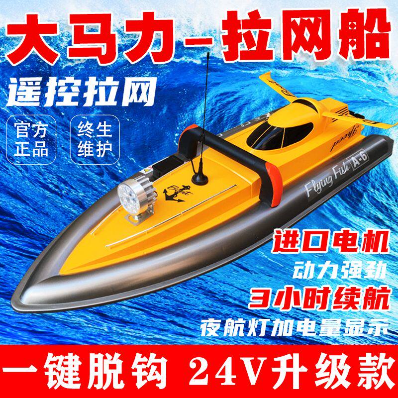 大马力遥控静音拉网船大功率放网拖网船捕鱼神器自动下网高速航模