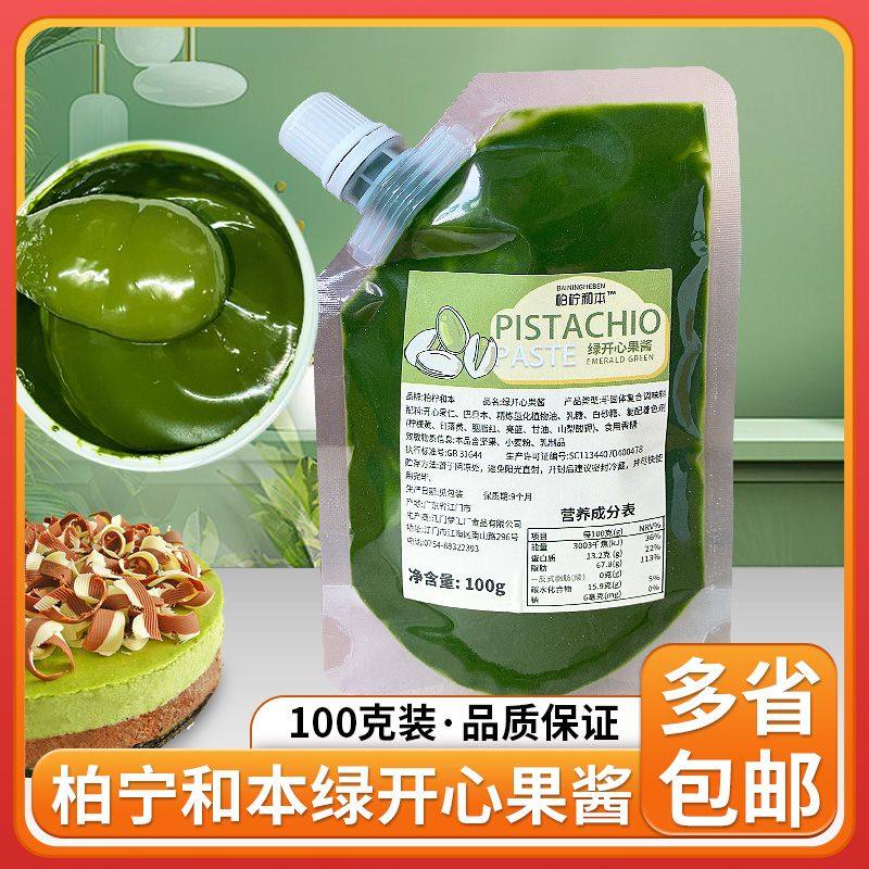 柏宁和本绿开心果酱100g烘焙马卡龙甜品蛋糕绿色浓郁果酱烘焙商用,粮油调味/速食/干货/烘焙,果酱/鲜花酱/甜味酱,淘宝优惠券,粉丝福利购,淘宝优惠卷
