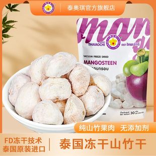 泰国原装进口泰奥琪山竹干无添加糖的冻干水果干 蜜饯休闲零食
