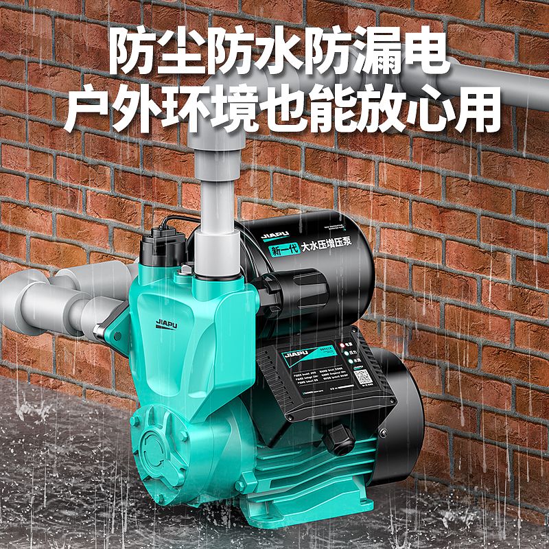 正品增压泵家用220v全自动冷热水自吸泵太阳能纯铜智能双控增压泵