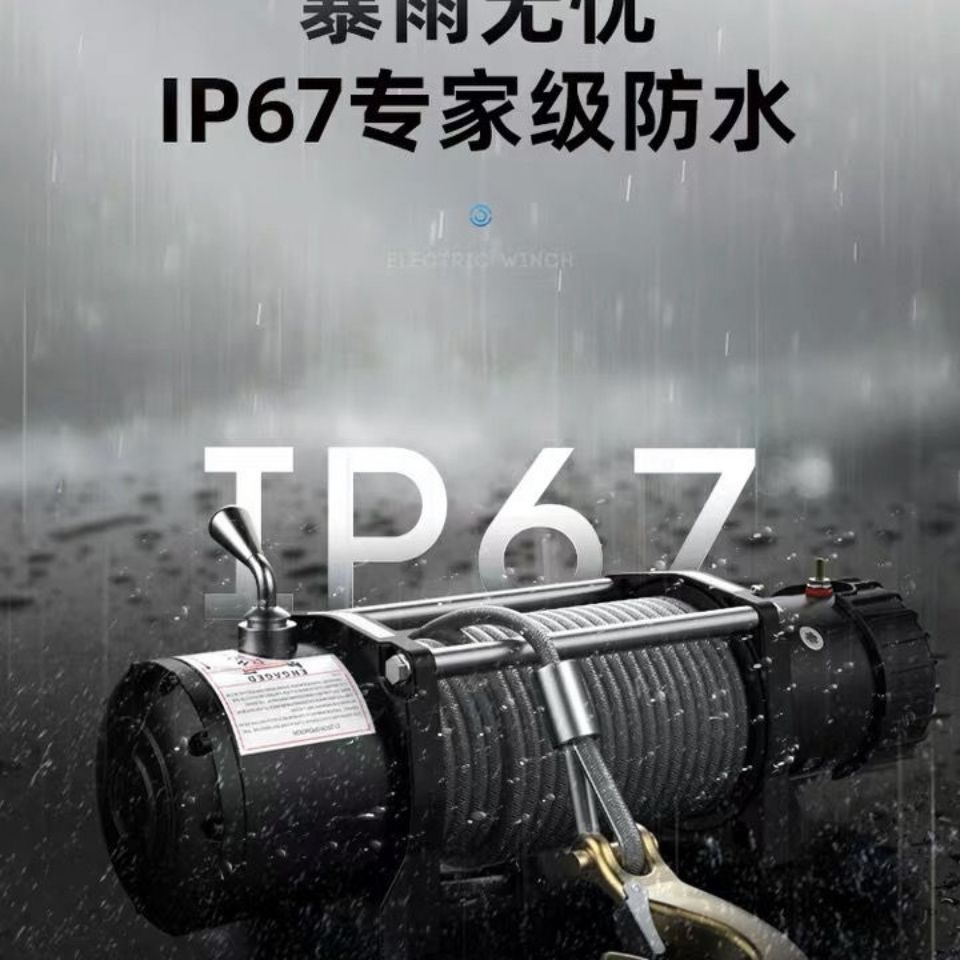 电动绞盘12v车载电葫芦越野汽车24v自救家用小型钢丝绳吊机卷扬机