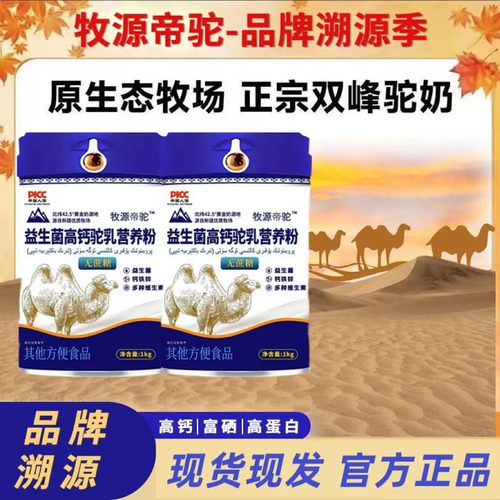 品质保障精选奶源高钙无蔗糖益生菌驼奶中老年高钙