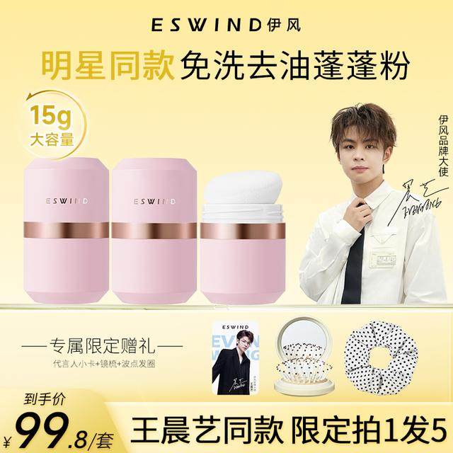 【晨艺同款】伊风蓬蓬粉头发蓬松喷雾懒人免洗控油神器去油干发喷