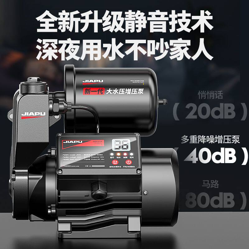 超静音无声增压泵家用佳普增压泵家用全自动220V静音抽水自吸