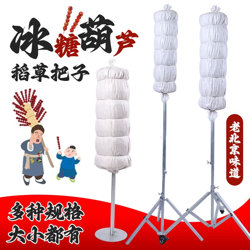 稻草把子冰糖葫芦展示架糖画糖人摆地摊草靶子可肩扛移动怀旧复古