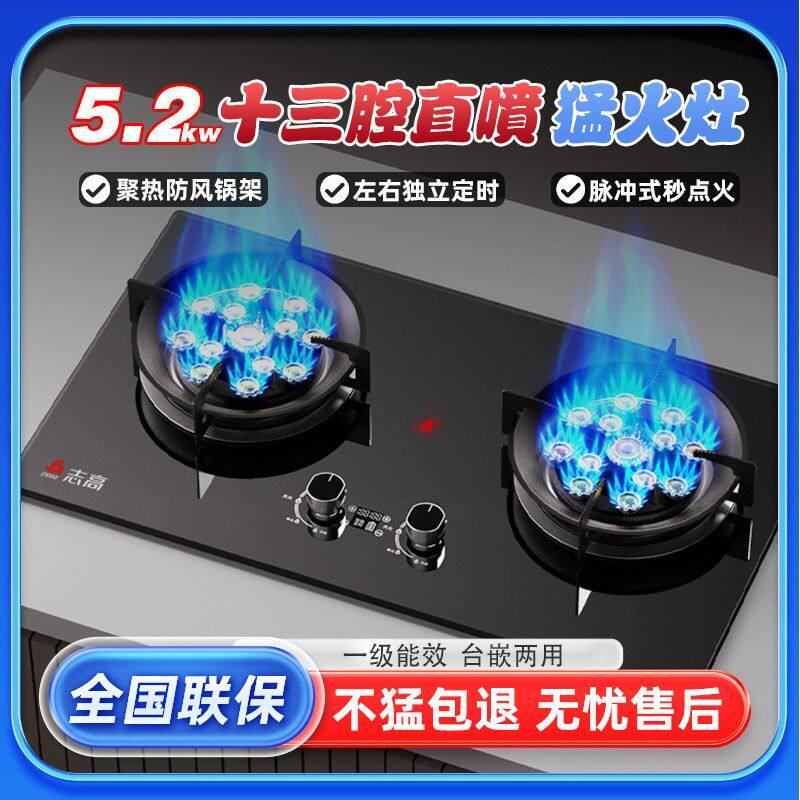志高燃气灶定时猛火灶台式嵌入式双灶液化气煤气灶家用灶具猛火灶