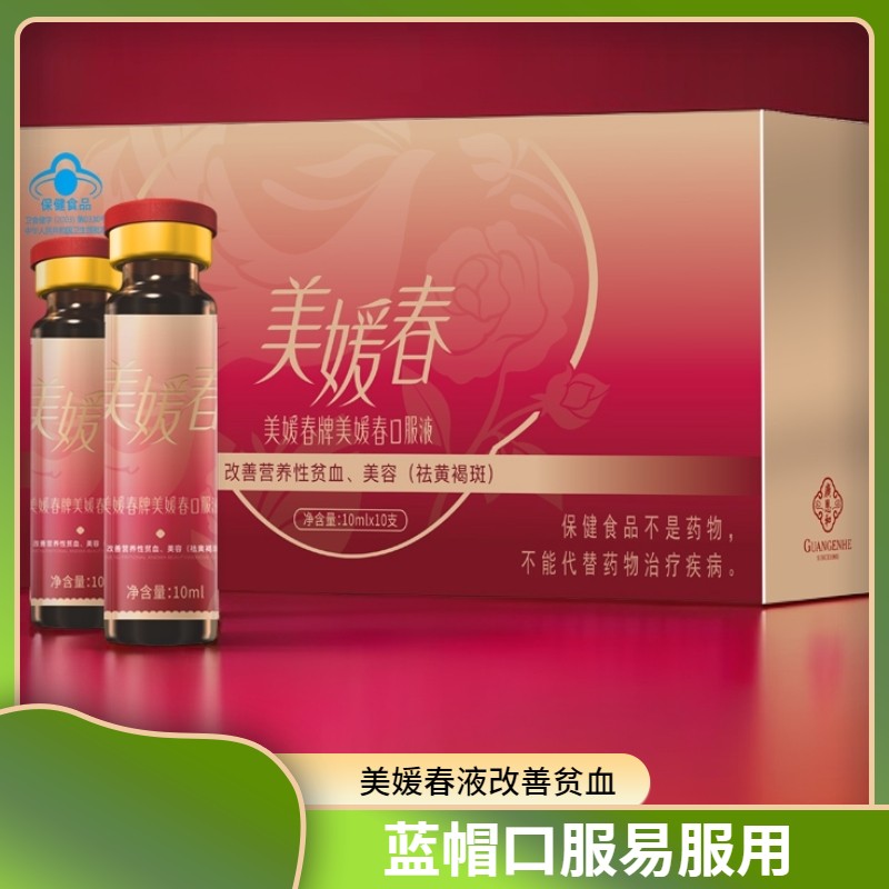 美媛春口服液10mL*10瓶/盒气血双 喝出好状态（蓝帽标识 ）a2