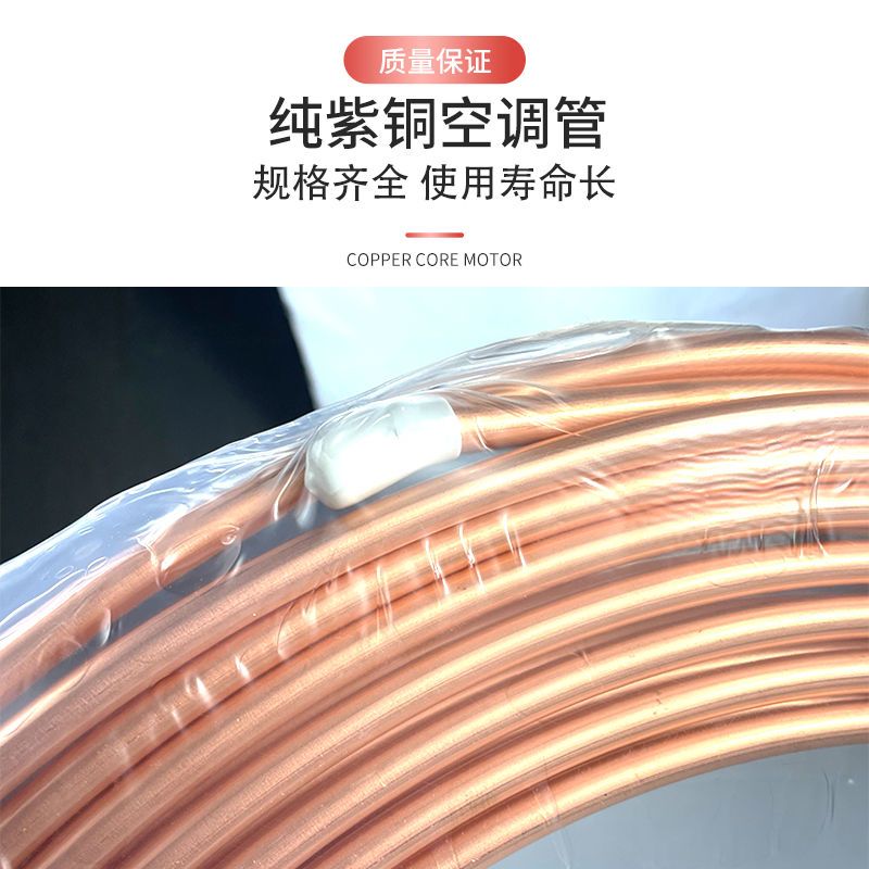 空调铜管蚊香盘管纯铜管子半成品15米软态铜管维修师傅专用紫铜管