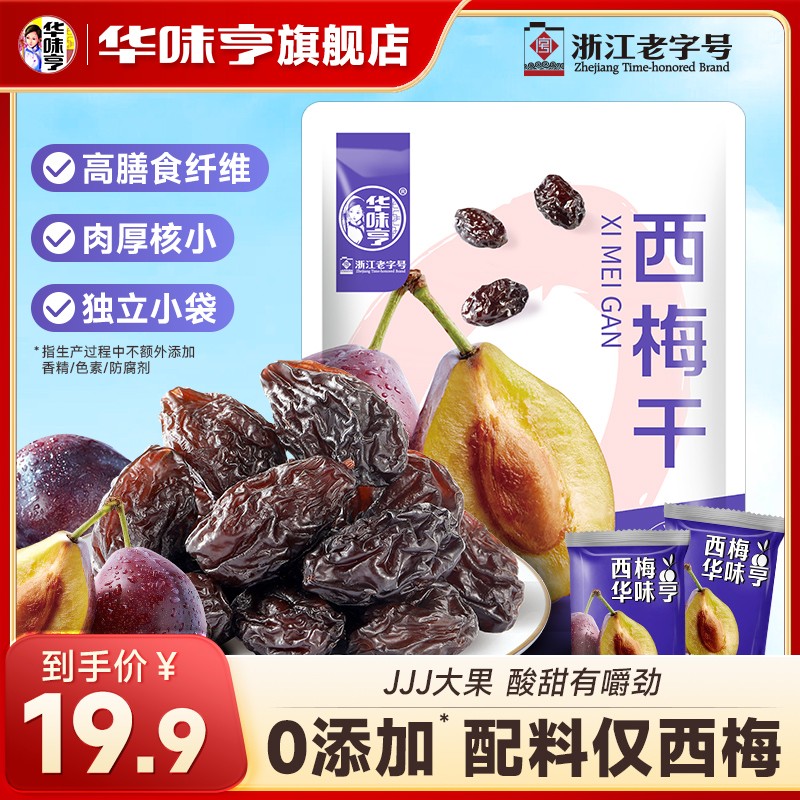 华味亨西梅干_配料仅西梅_智利酸甜孕妇宝妈安心轻食零食不加糖ZB