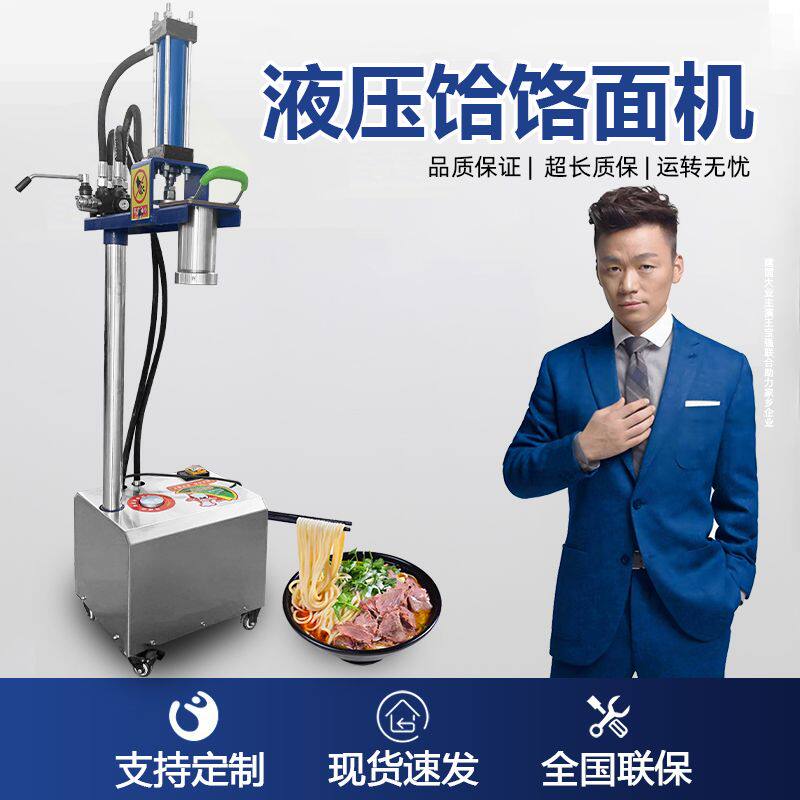 全自动商用饸饹面机兰州拉面机面条机手动饸烙机现压冷面机液压