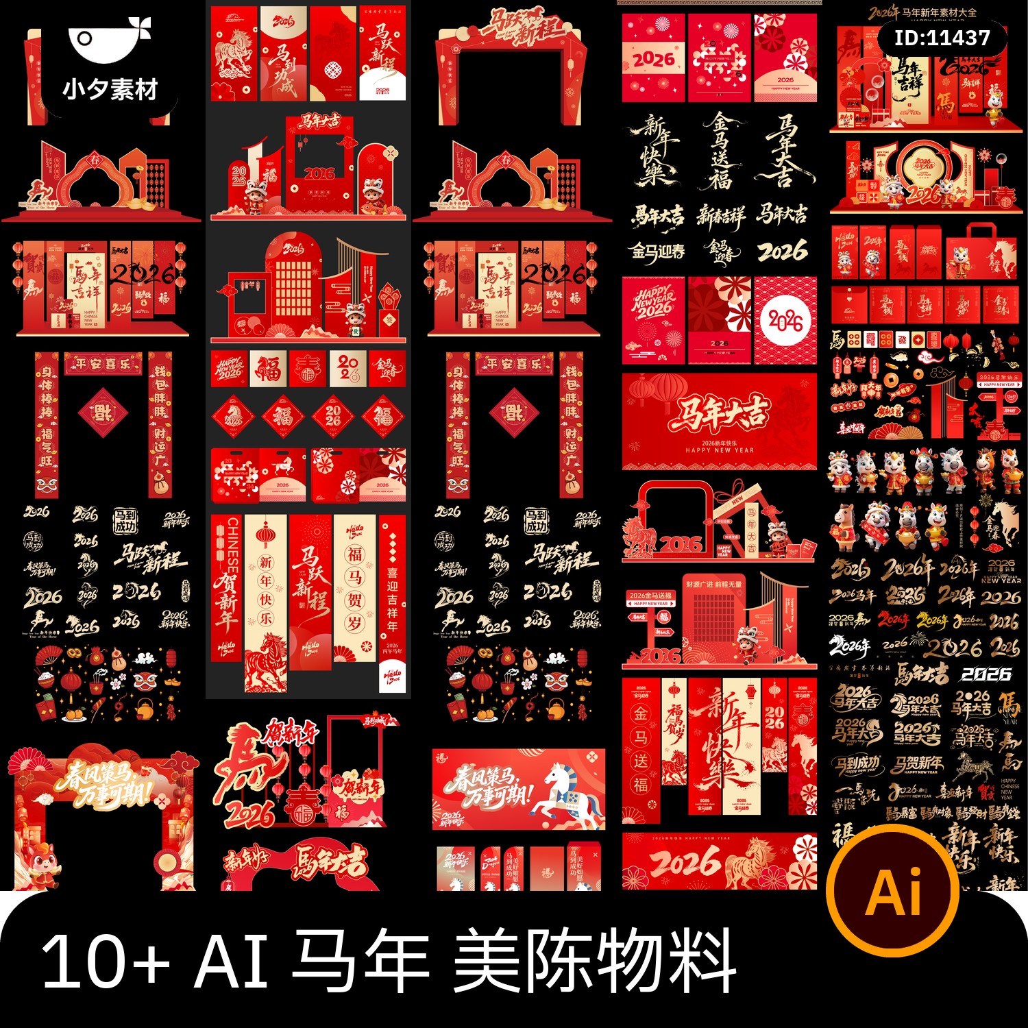 马年新年春节美陈logo标志毛笔字物料AI矢量设计素材