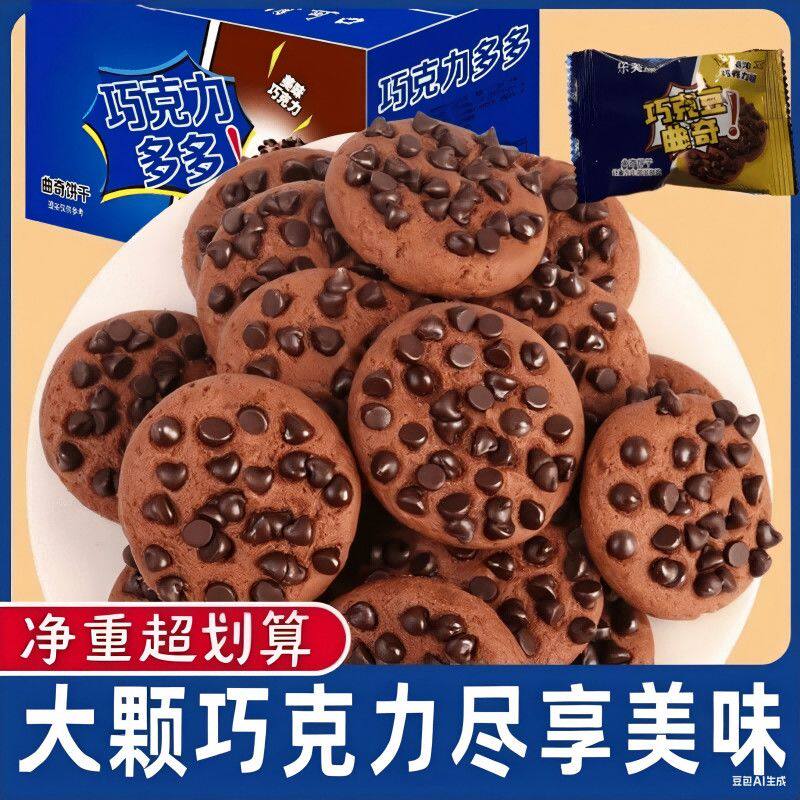 巧克力豆曲奇饼干代餐巧克力味一整箱学生解馋小零食独立小包装