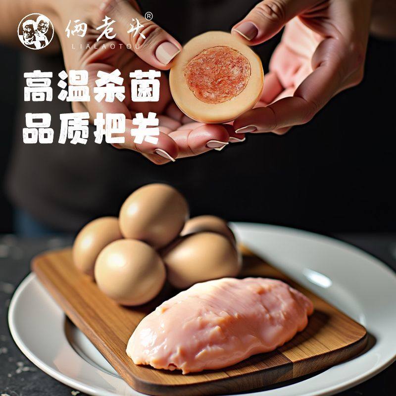 俩老头鸡胸肉丸肉黄蛋35g*8枚五香鸡蛋早餐熟食泡面伴侣休闲零食