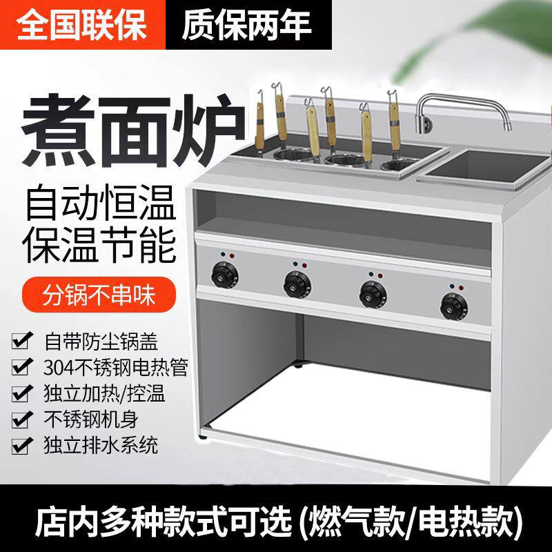 立式多功能组合商用煮面炉电热麻辣烫水饺燃气面机摆摊煮锅煮面机