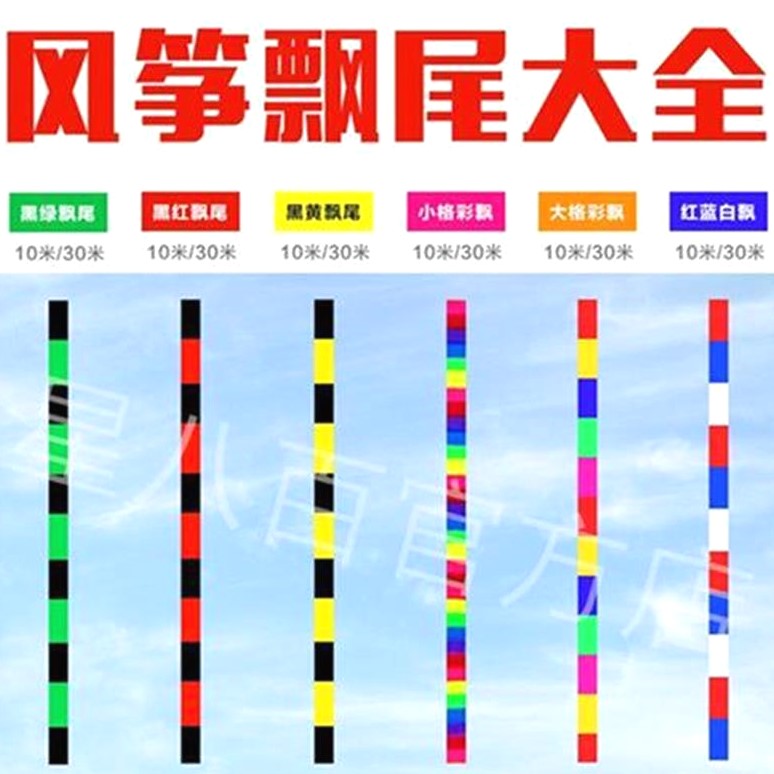 潍坊风筝尾巴10米15米20米30米50米平面立体尾飘飘带平衡性配件