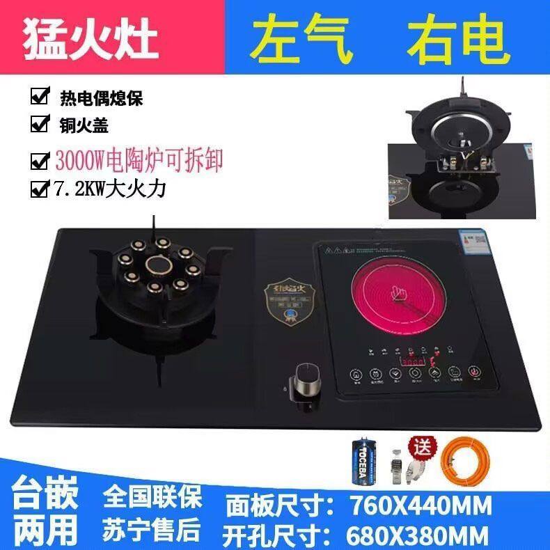 六福好太太气电两用翻盖燃气灶电磁炉一体煤气灶双灶家用嵌入式灶
