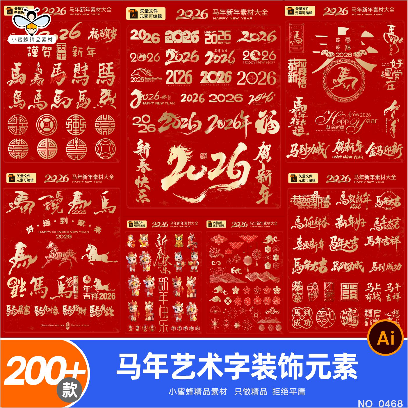 a2026年马年新年春节书法艺术字春节装饰元素AI矢量设计素材