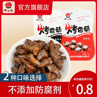 十品佳烤香菇 香辣味孜然味 卤味素食 熟素食休闲小吃 开袋即食