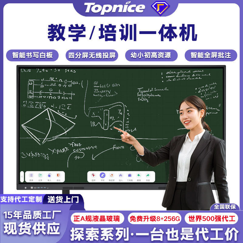 托普莱斯多媒体教学一体机触摸大屏幼儿园电子白板会议平板一体机