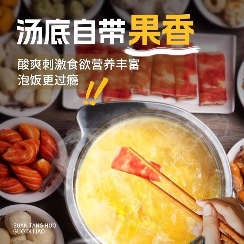 云南正宗水果酸汤火锅底料清汤百香果酸辣调料商用400g