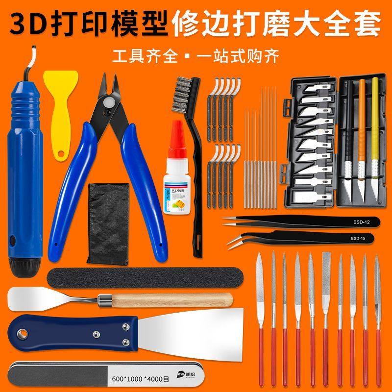 3d打印打磨工具3D印表机模型清理工具套装模型修整打磨修边拆支撑