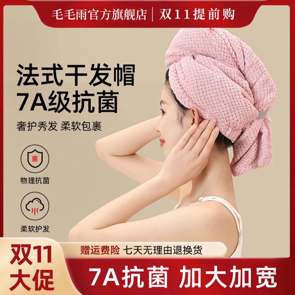 毛毛雨7A抗菌菠萝格干发帽女款超强吸水加大包头巾浴帽干发帽百搭