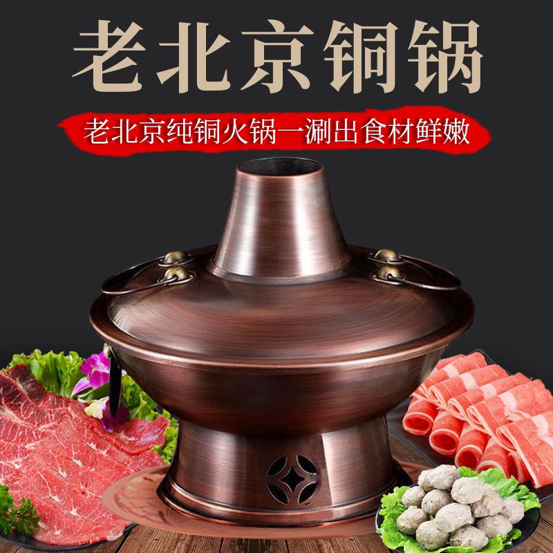 电碳两用可水洗清汤锅紫铜加厚火锅老北京木炭火锅插电家用火锅