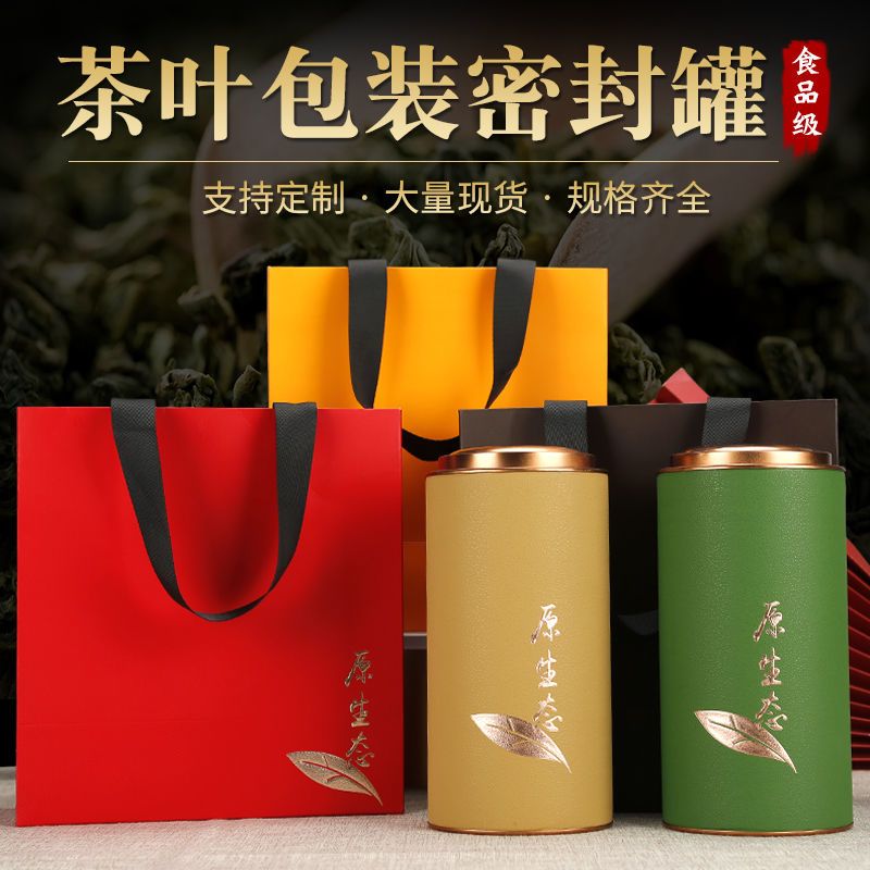 牛皮纸茶叶罐纸罐铁罐茶叶包装礼盒空盒环保茶叶筒红茶绿茶半斤装