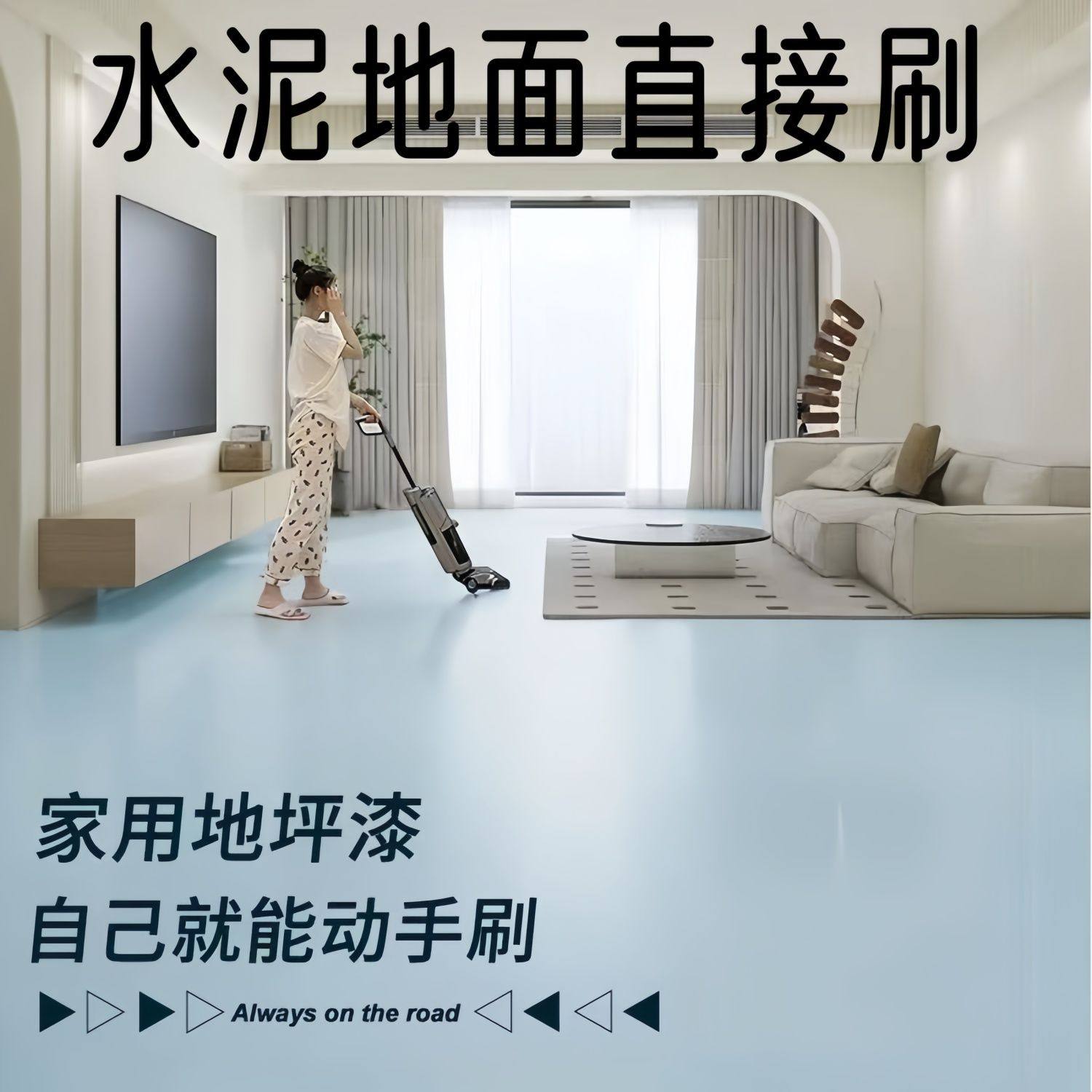 水性三合一净味哑光环氧树脂地坪漆水泥地面漆室内室外厂房专用漆