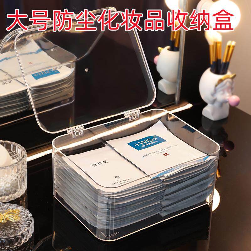 面膜收纳盒大号化妆品收纳盒面膜整理盒防尘大容桌面透明面膜盒亚