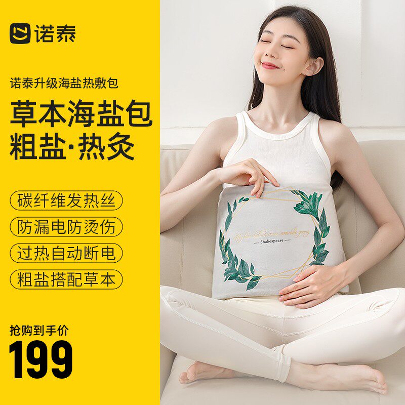 诺泰海盐热敷包电热海盐热敷袋肩颈腰腹理疗热敷盐袋过热自动断电