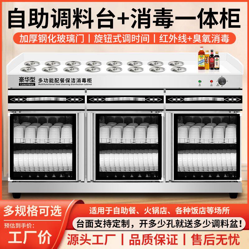 可商用调料台消毒柜不锈钢火锅店麻辣烫串串多功能自助小料台