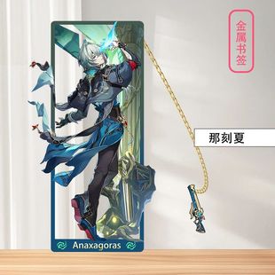 崩坏星穹铁道金属镂空书签学生文具立牌礼物周边忘归人万敌那刻夏