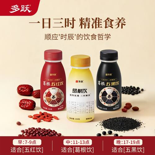 多跃葛根五黑饮营养早餐整箱瓶装植物饮料黑芝麻糊黑枸杞桑葚原料