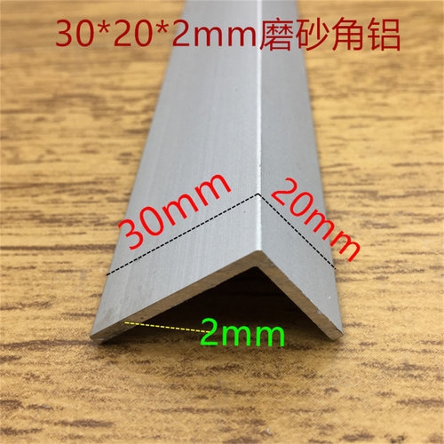 磨砂角铝30X20X2.0mm不等边角铝磨砂氧化铝型材包边护角一米标价
