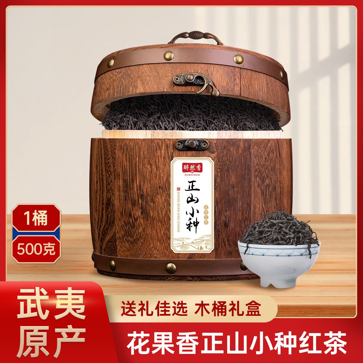 醉然香正山小种红茶茶叶特级浓香型2025新茶散装罐装礼盒装500g