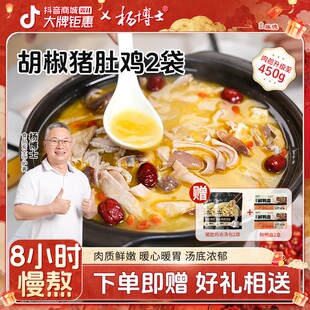 胡椒猪肚鸡2袋杨博士懒人菜正宗猪肚包鸡 8人餐食安放心