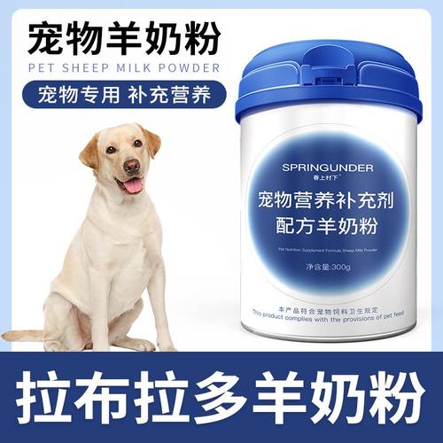 拉布拉多专用狗狗羊奶粉幼犬成犬小狗犬用宠物奶粉营养补充
