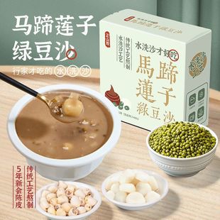 正山观马蹄莲子绿豆沙粥开盖即食上班族速食盒装 200g代餐免煮