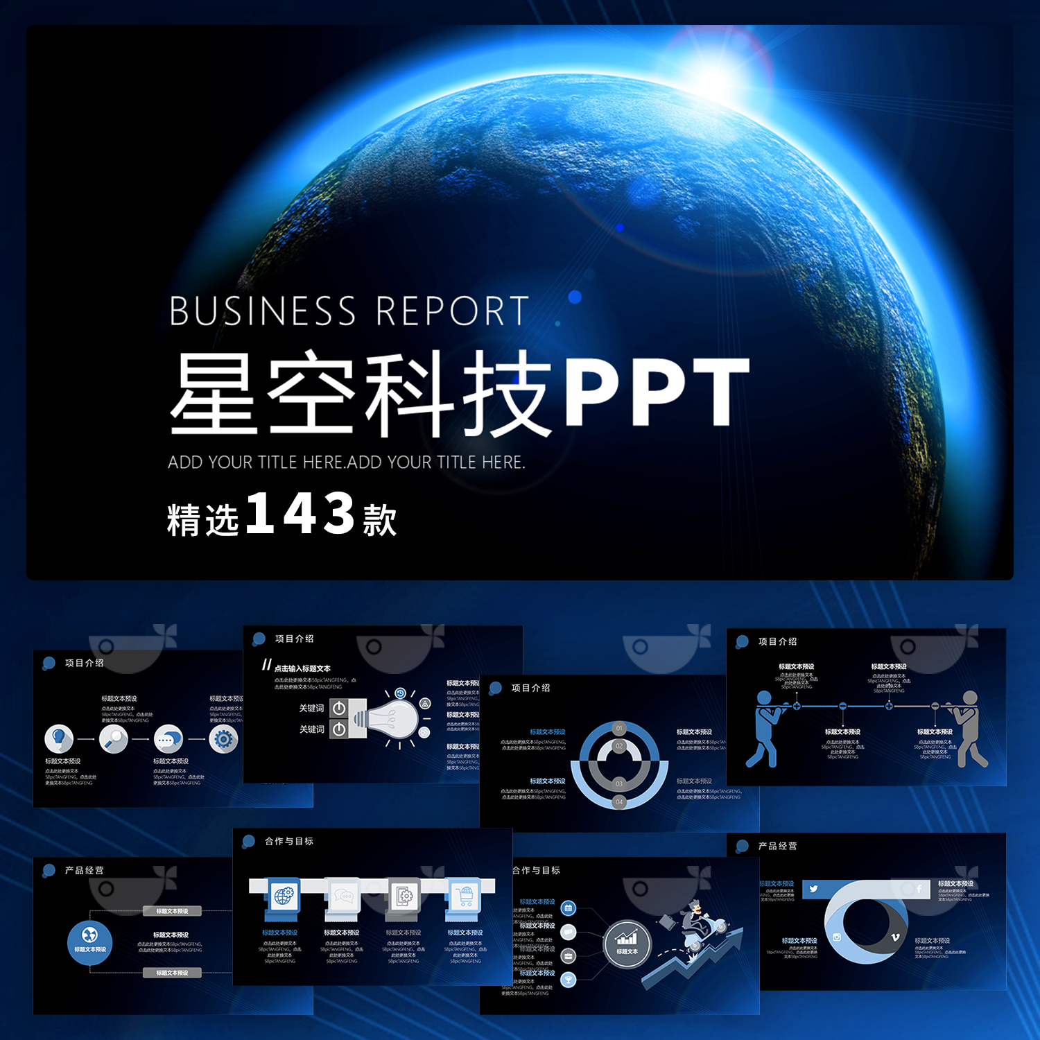 .互联网智能科技蓝色星空企业商务工作汇报述职年终总结ppt